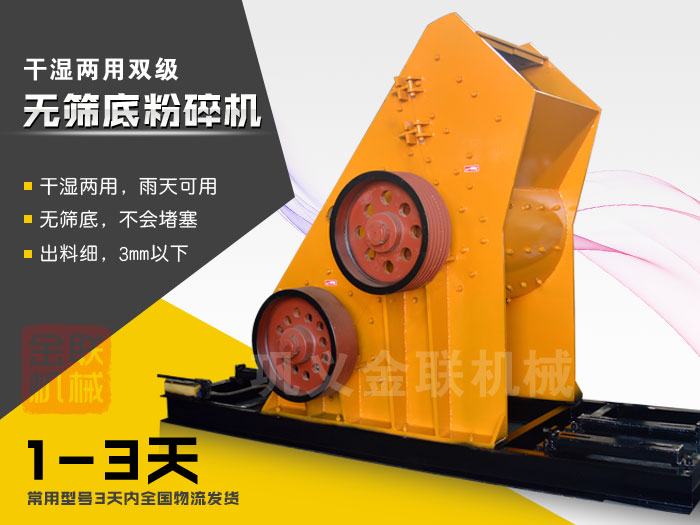 雙級(jí)無(wú)篩底粉碎機(jī)有哪些優(yōu)勢(shì)，大型號(hào)的粉碎機(jī)多少錢(qián)一臺(tái)？